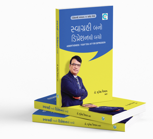 સ્વાગ્રહી બનો ડિપ્રેશનથી બચો